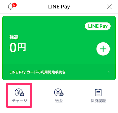 おお便利！LINE Pay（ラインペイ）使ってみた！クレジットカードでどこでもチャージできるのか？